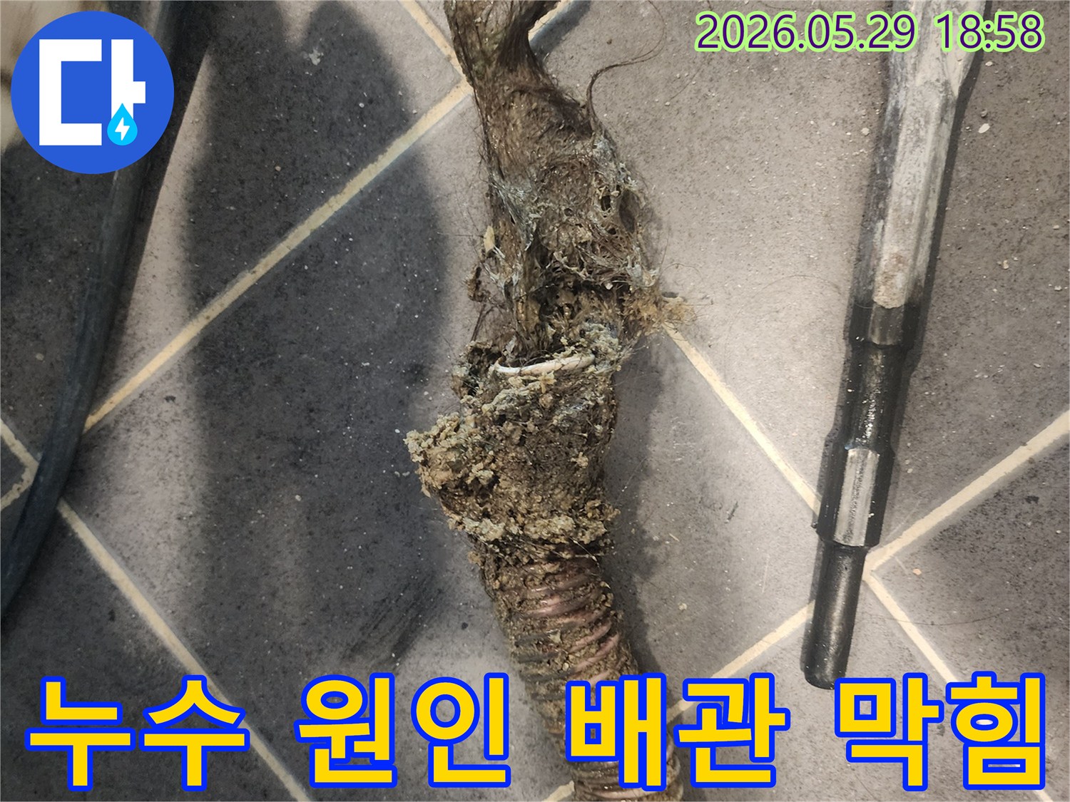 배관-막힘으로-인해-누수가-발생할-수-있음을-보여주는-이물질-제거-사진