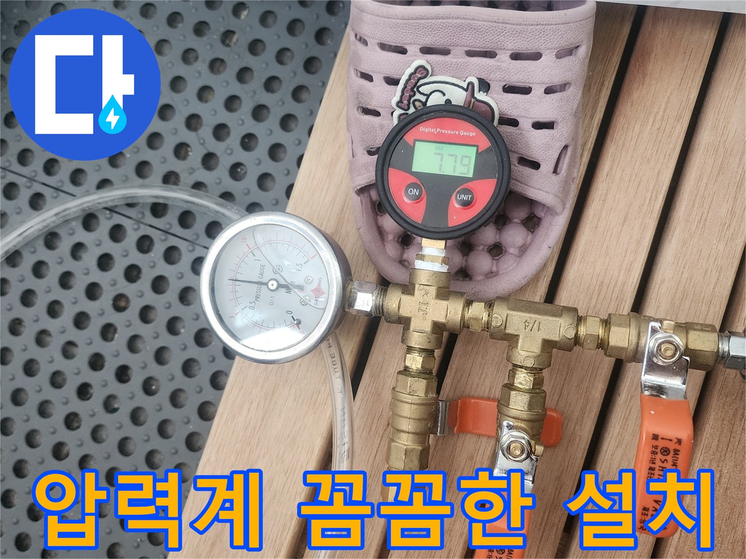 배관의 미세한 누수를 감지하기 위해-압력 게이지를 꼼꼼하게 연결하여-공기압을 측정하는 과정