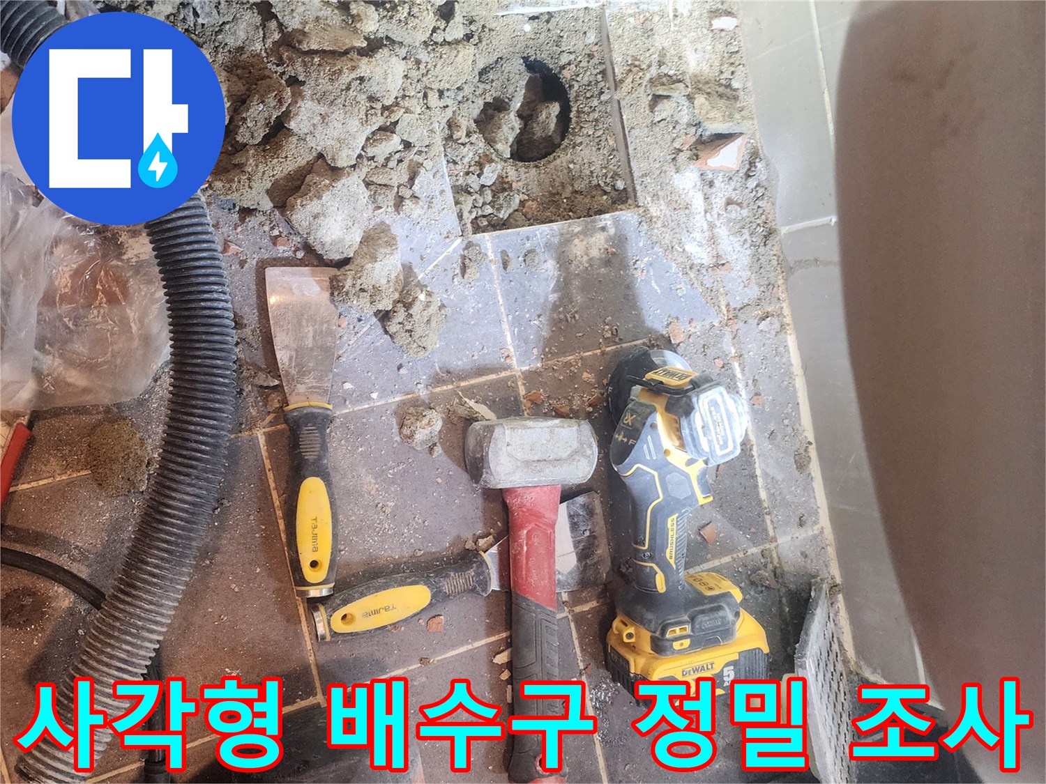 성동구 아파트 욕실 누수 해결을 위해-사각형 배수구 주변을-정밀하게 조사하고 있는-공사 현장의 모습입니다