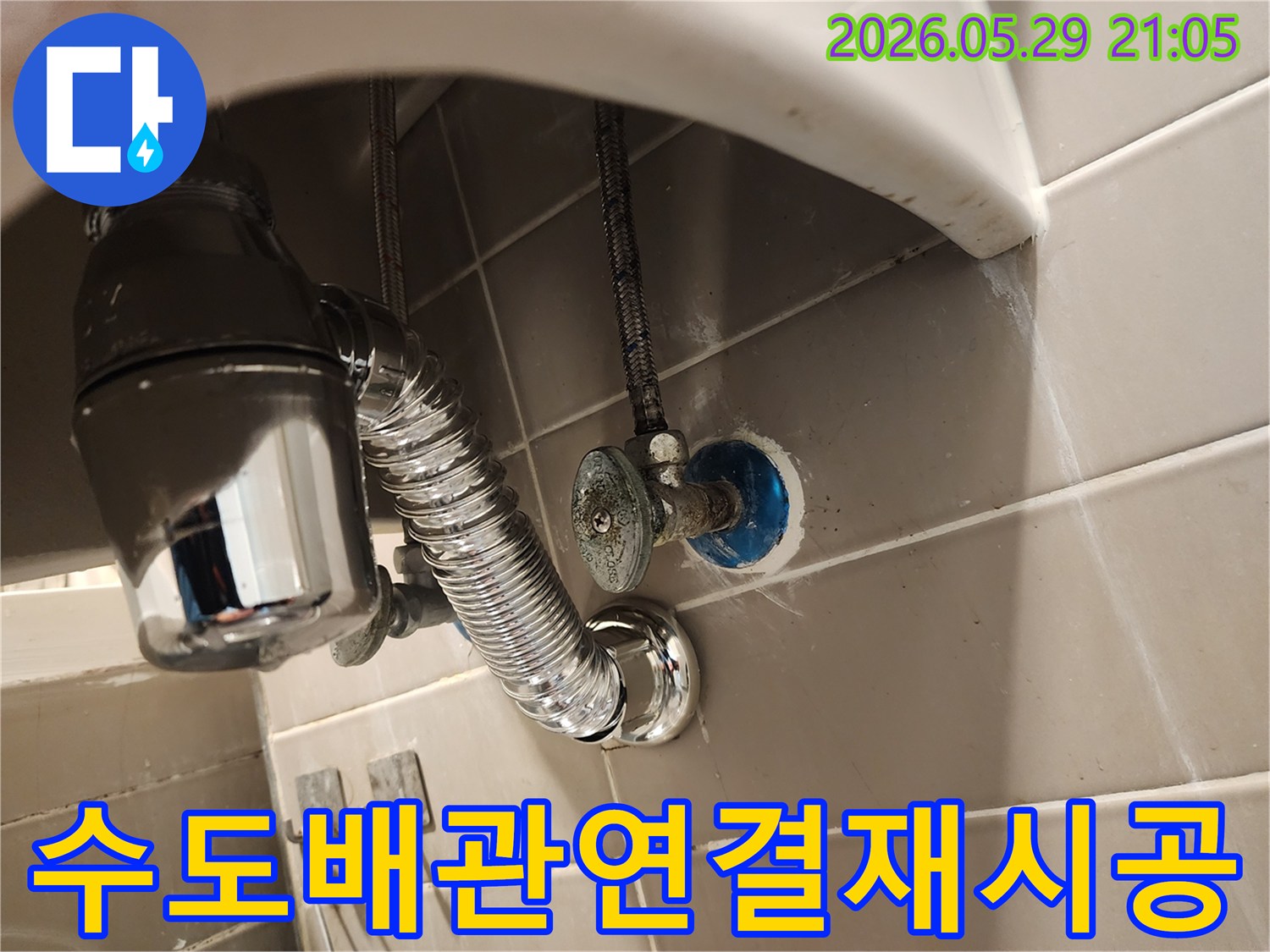 세면대 급수관의 앵글밸브와-수전 연결 부위를-재시공하여 누수를 해결하는 모습입니다.