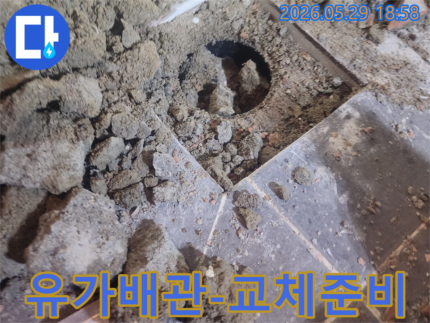 욕실 유가 주변 배관 교체를 위해-기존 유가를 탈거하고-작업을 준비하는 현장입니다