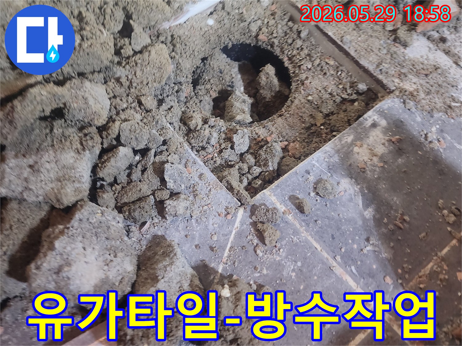 욕실 유가 주변 타일 방수 작업을 위해-기존 유가를 탈거하고-작업을 준비하는 현장입니다