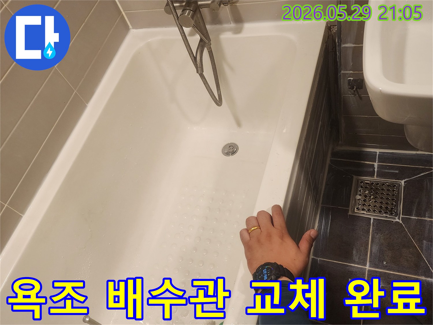 욕조 배수관 교체 완료-누수 차단을 위한-완벽한 시공 결과