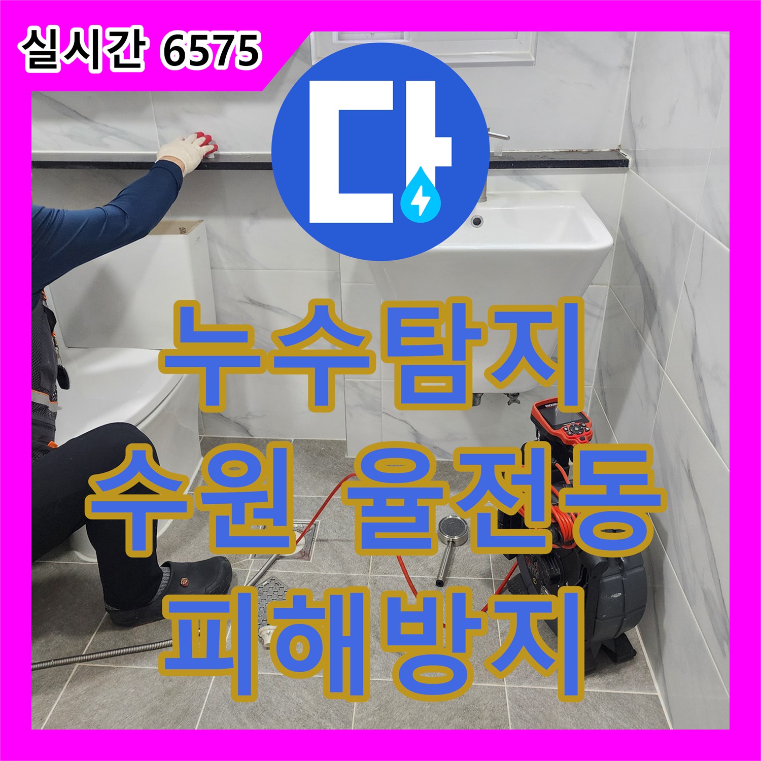 누수탐지비용 수원 장안구 율전동에서 천장과 벽면 경계 부위의 곰팡이 및 콘크리트 부식 누수 문제, 어떻게 전문적으로 진단하고 복구했는지 이야기합니다.