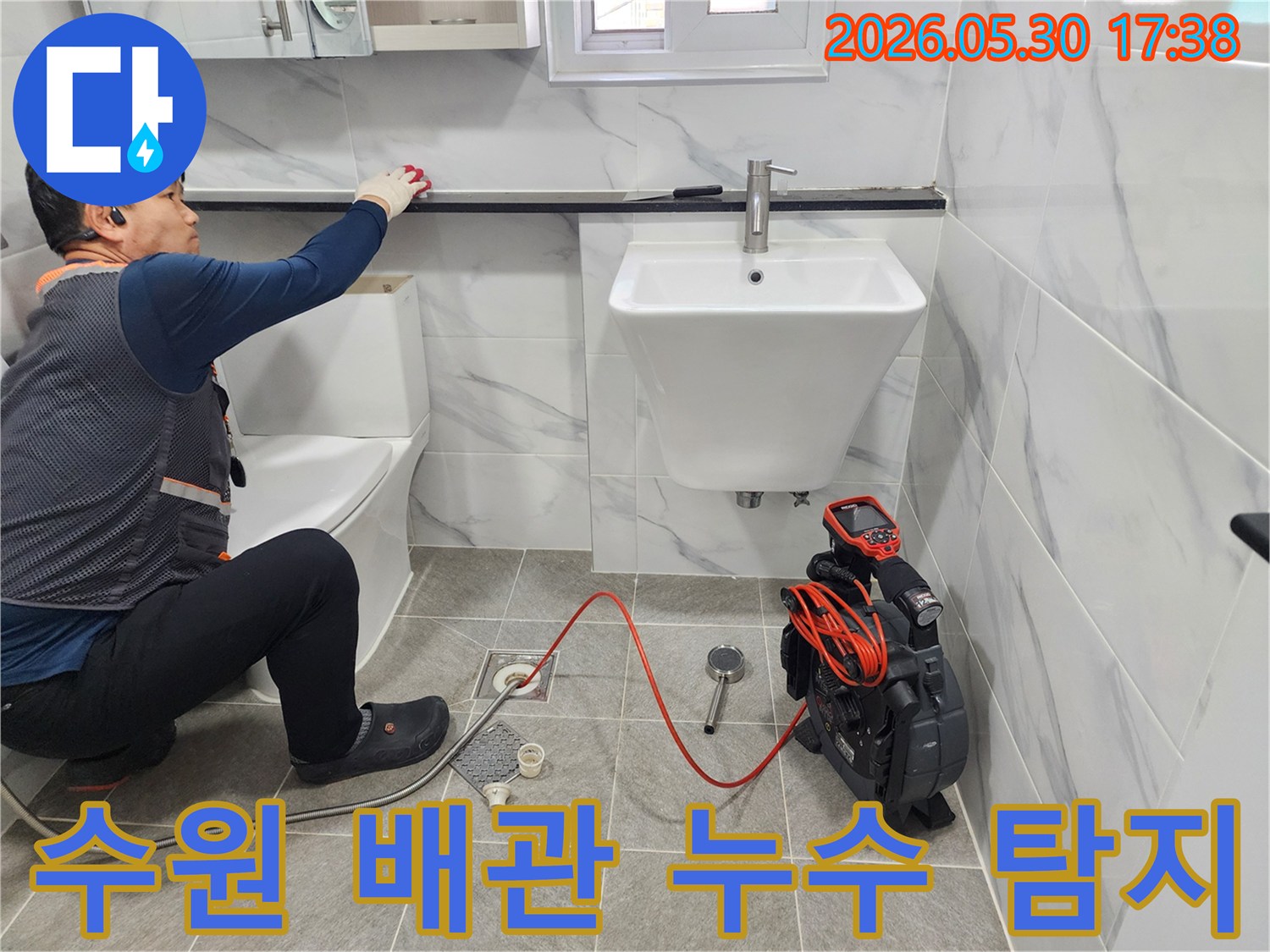 수원-장안구-배관-누수-탐지를-위해-전문가가-첨단-내시경-장비로-배관-내부를-정밀-검사하고-있습니다.