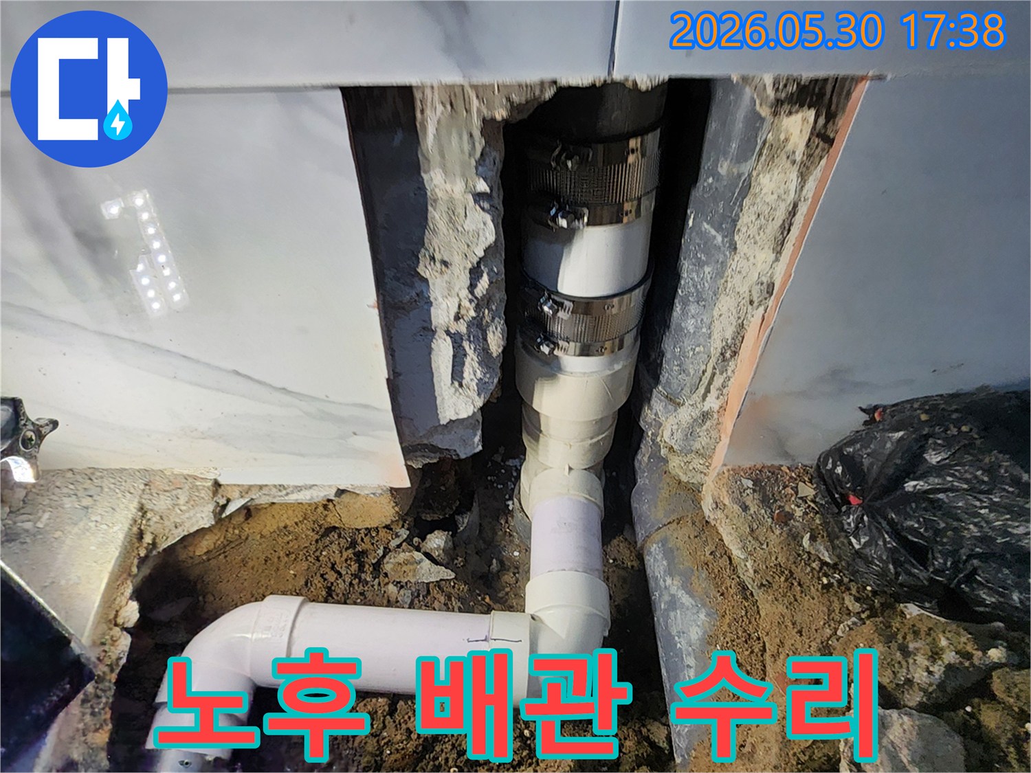 오래되어-누수가-발생한-배관을-새로운-자재로-교체하여-수리하는-과정을-보여줍니다