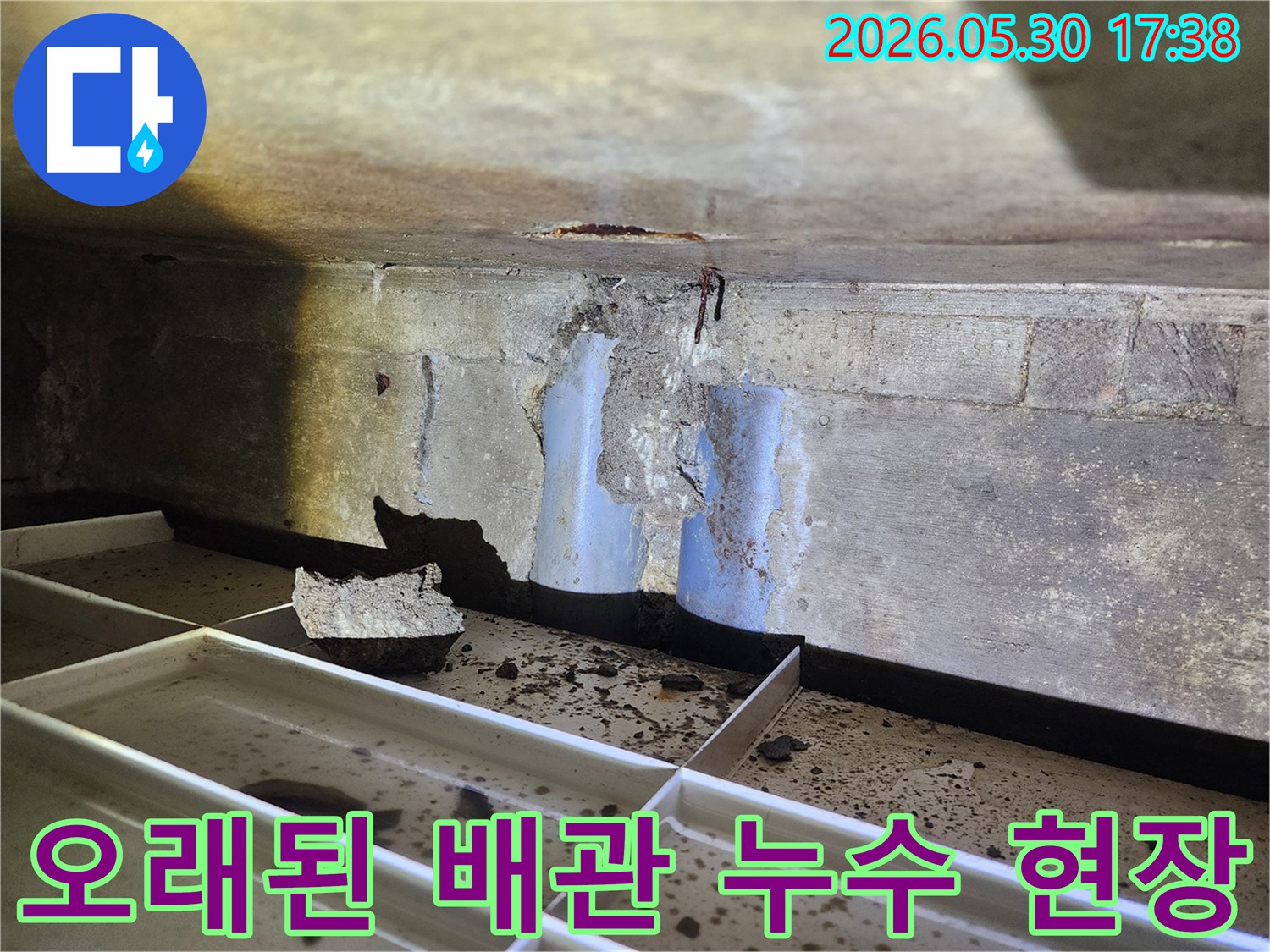 주택-천장에서-발견된-오래된-배관의-누수로-인한-콘크리트-손상-모습