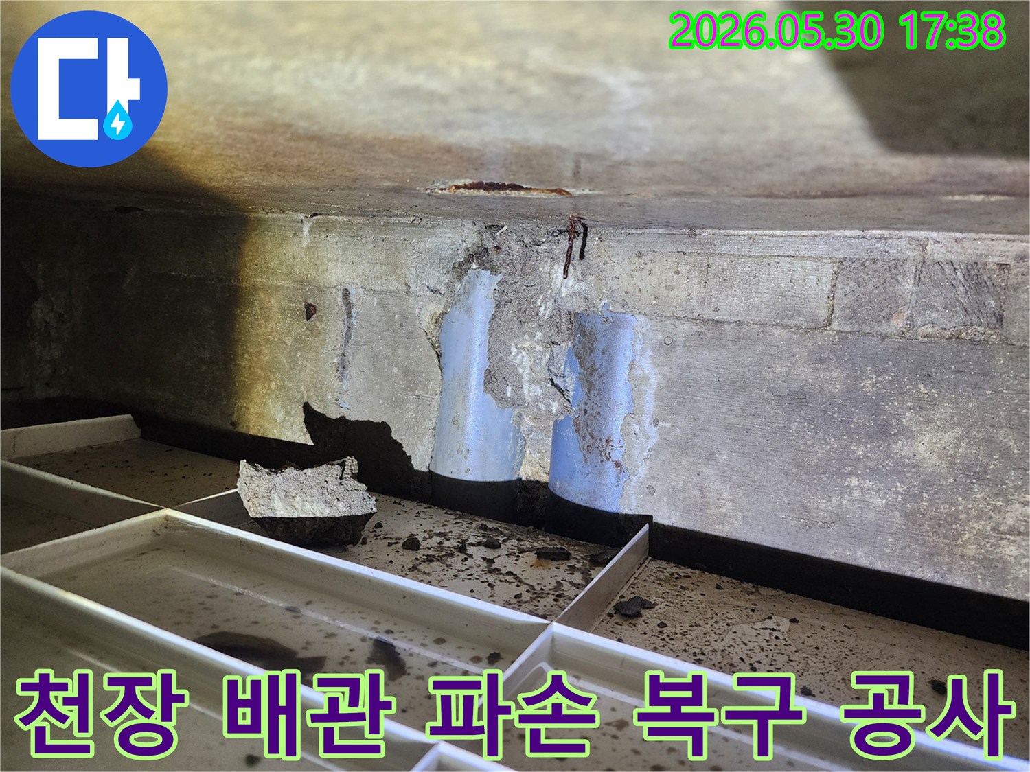 천장-배관-파손으로-인한-누수-피해를-복구하기-위한-누수-공사-현장-모습