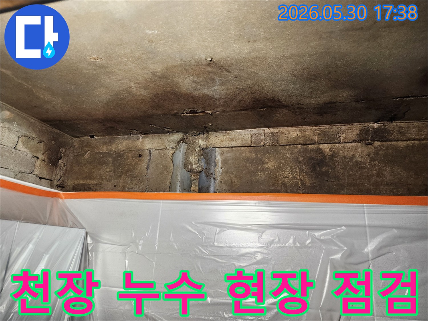 천장에서 물이 새어-벽면과 천장이 심하게 손상된-누수 현장을 보여주는 사진