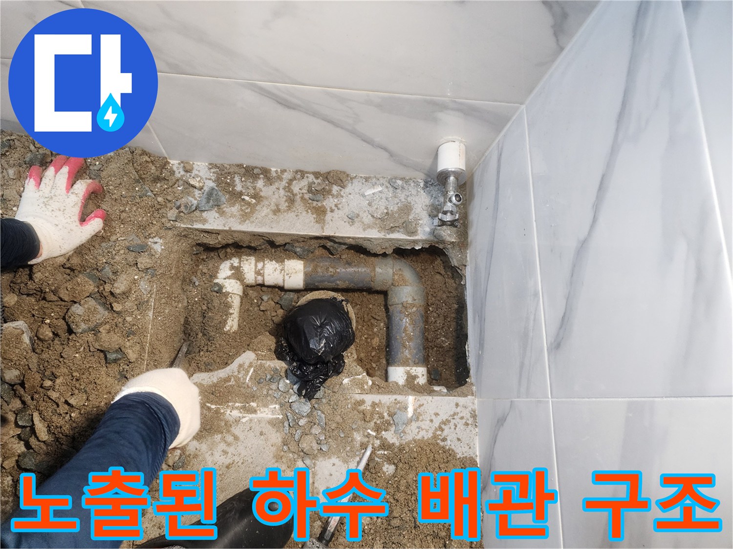 파헤쳐진 바닥면 내부에 노출된 하수 처리용 배관 시스템