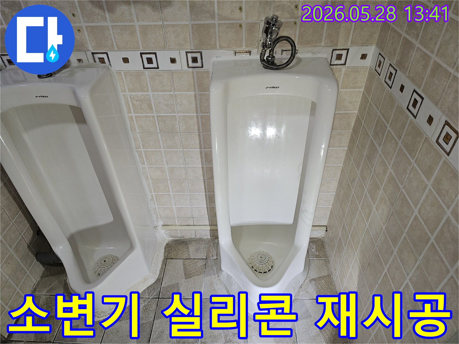 공용 화장실 소변기 주변의 오래된 실리콘을-전문가가 제거하고-새로운 실리콘으로 재시공하는 모습입니다.