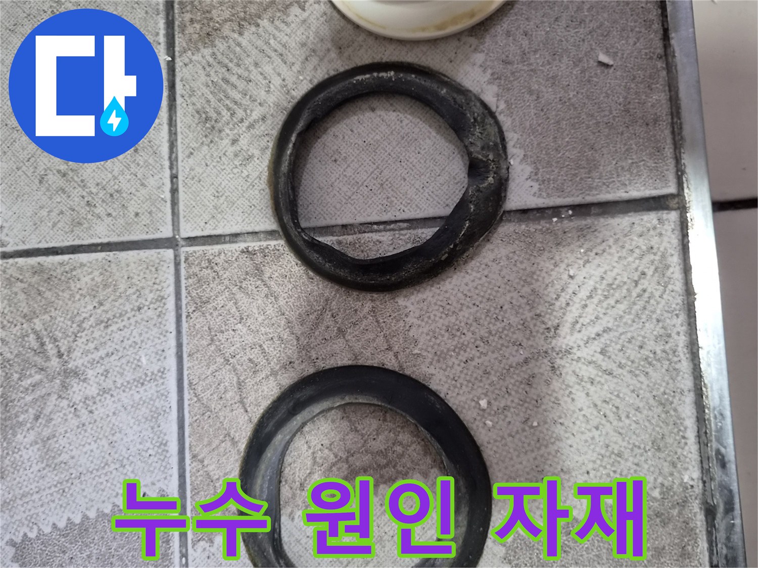 물샘을 유발한 낡은 고무 패킹과 흰색 배관 부속