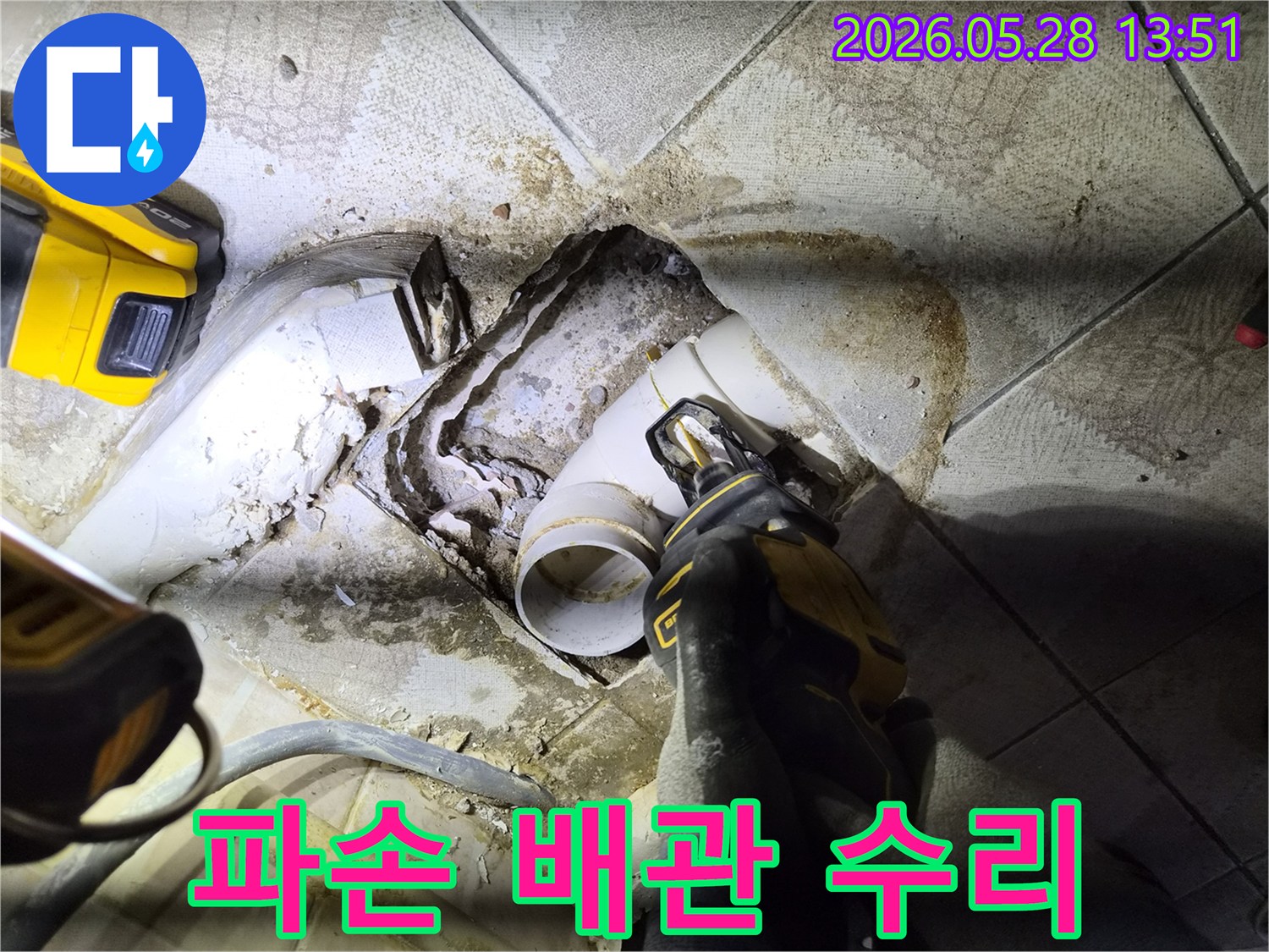 배관 파손으로 인한 누수 문제를 해결하고자-숙련된 기술자가-전동 공구를 사용하여-손상된 배관을 정밀하게 제거하고 있습니다.