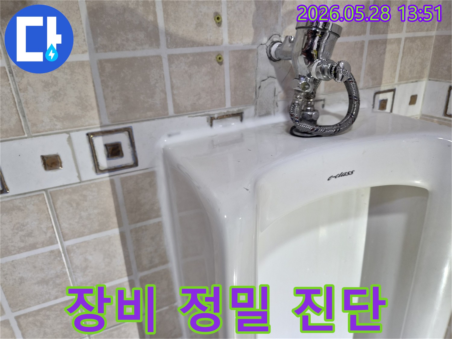 소변기-주변-타일과-배관-연결부에서-누수가-의심되는-상황을-촬영했습니다.