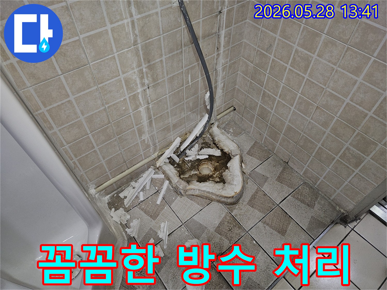 아파트 욕실 하수구 배관 손상으로 인한 누수-원인 파악을 위한 현장 조사
