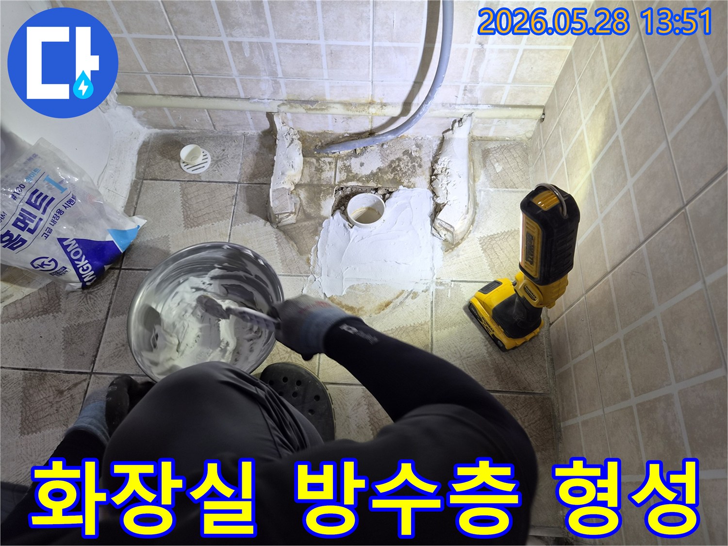 양천구 목동 빌라 화장실-누수 해결을 위한-방수층 형성 작업이-전문 기술력으로-진행되고 있습니다.