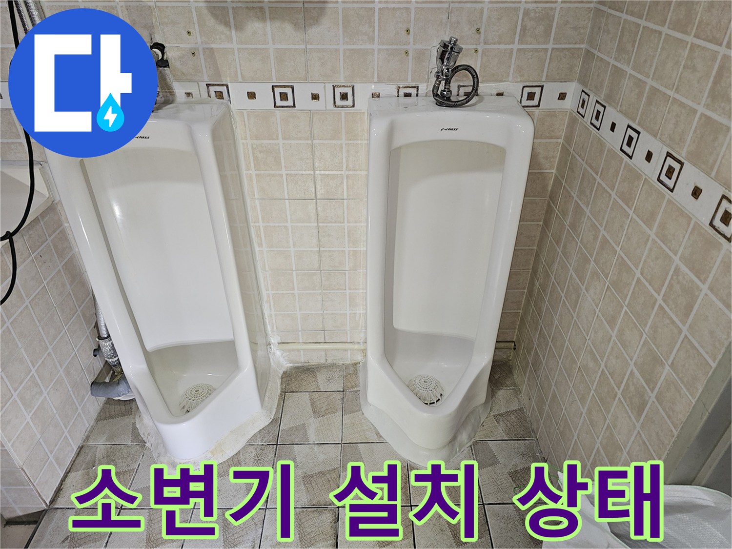 양천구 사무실 내 설치된 화장실 소변기와 타일 벽면 모습입니다.