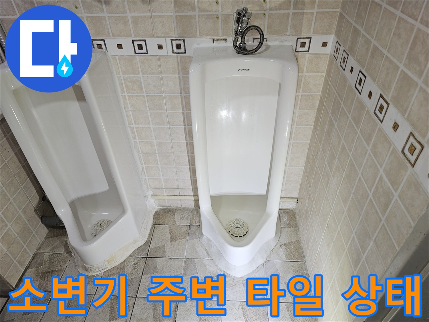 양천구 사무실 내부의 소변기와 타일 벽면 모습입니다.