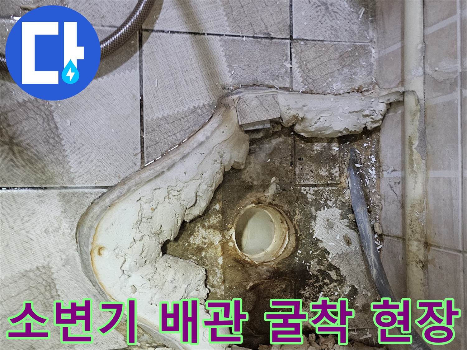 양천구 사무실 화장실 소변기 탈거 후 배관 상태 확인 과정