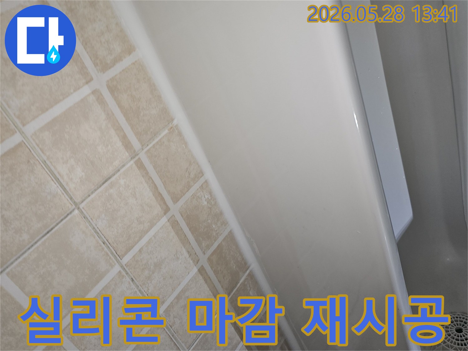 욕조-테두리-실리콘-마감이-손상되어-누수가-발생하여-실리콘-재시공이-필요한-현장-사진입니다.