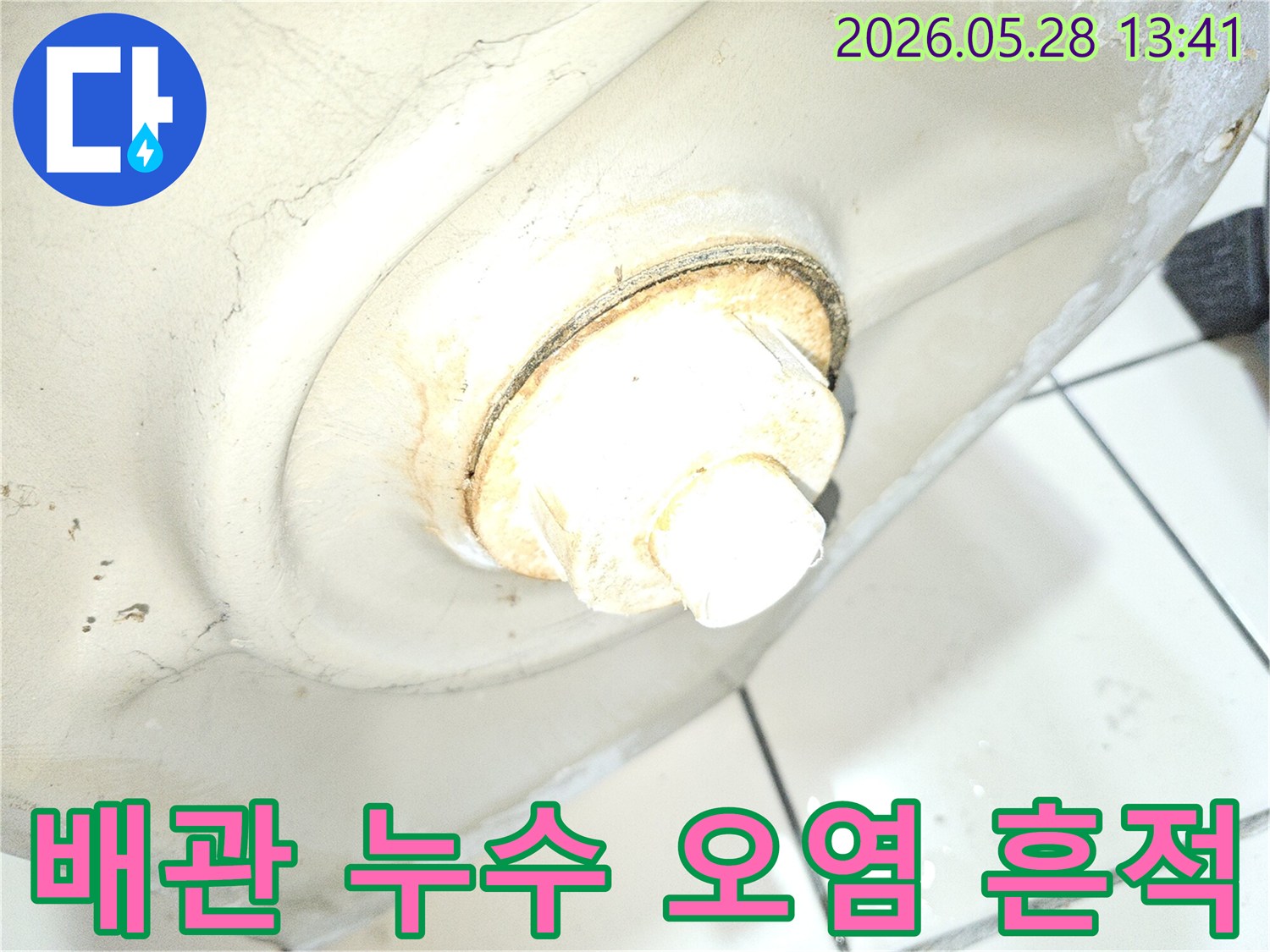 이 사진은 배관 누수로 인해 발생한-심각한 오염과 부식의-시각적 증거를 제공합니다