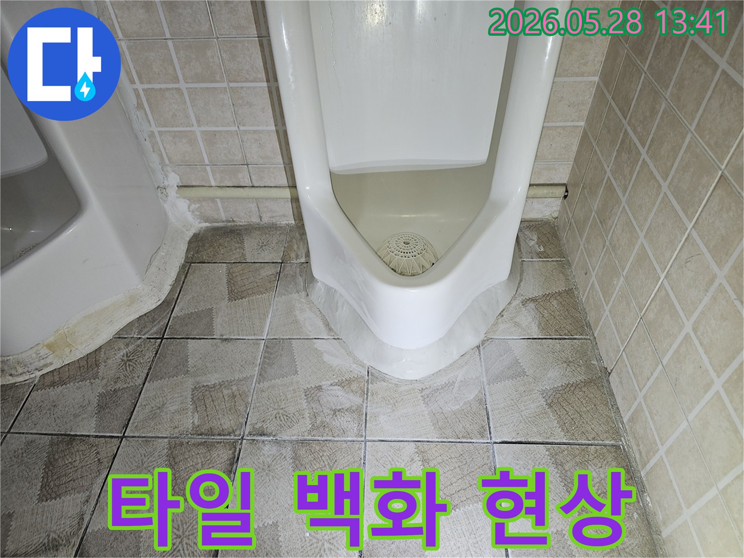 이 사진은-화장실 소변기 주변의-타일에-발생한-백화 현상으로-누수 가능성을-보여줍니다