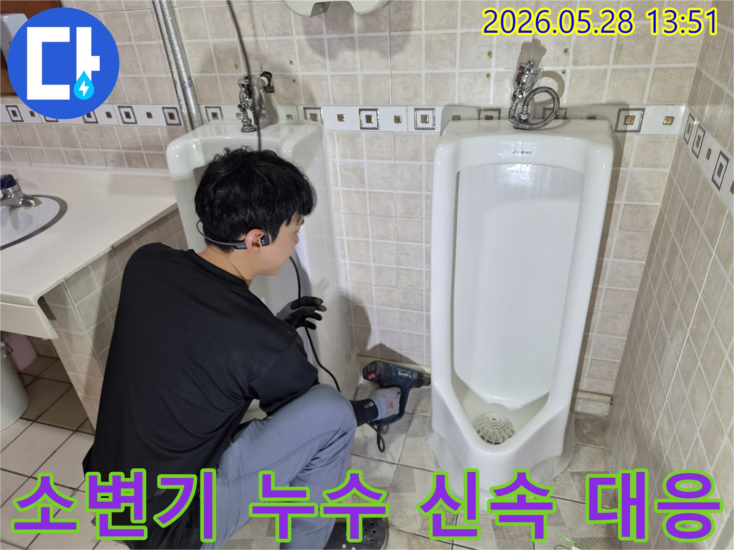 전문 엔지니어가 화장실 소변기 누수 문제에-신속하게 대응하여-정밀하게 점검하는 모습
