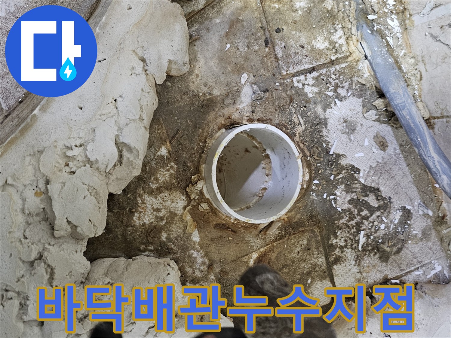 하수구-배관-입구-주변의-젖은-상태를-보여주는-공사-현장-이미지
