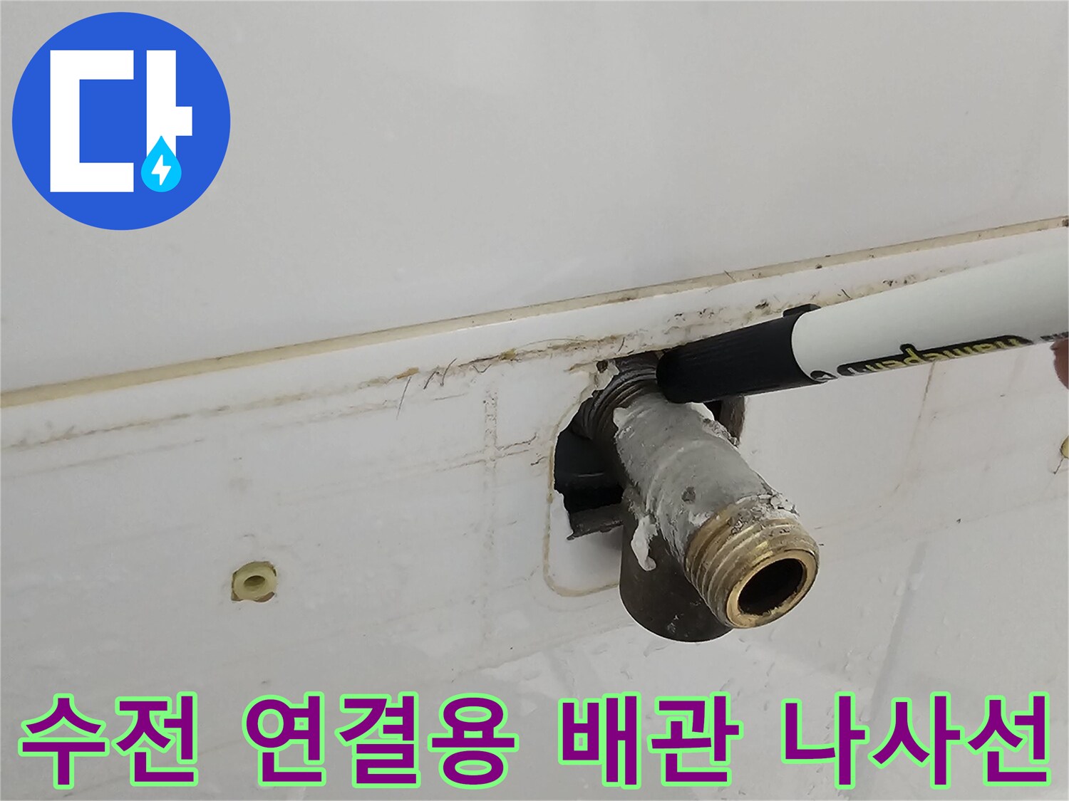 남양주 다산 - 새 수전 설치를 위해 노출된 벽면 수도 배관 끝부분