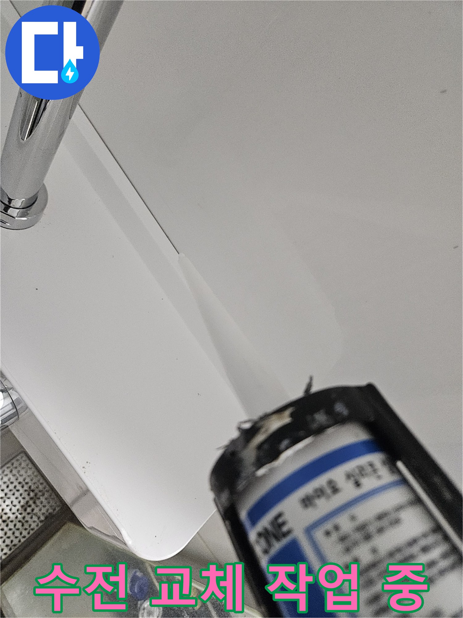 남양주 다산동 욕실 수전 설치 현장에서의 실리콘 마감 작업 모습