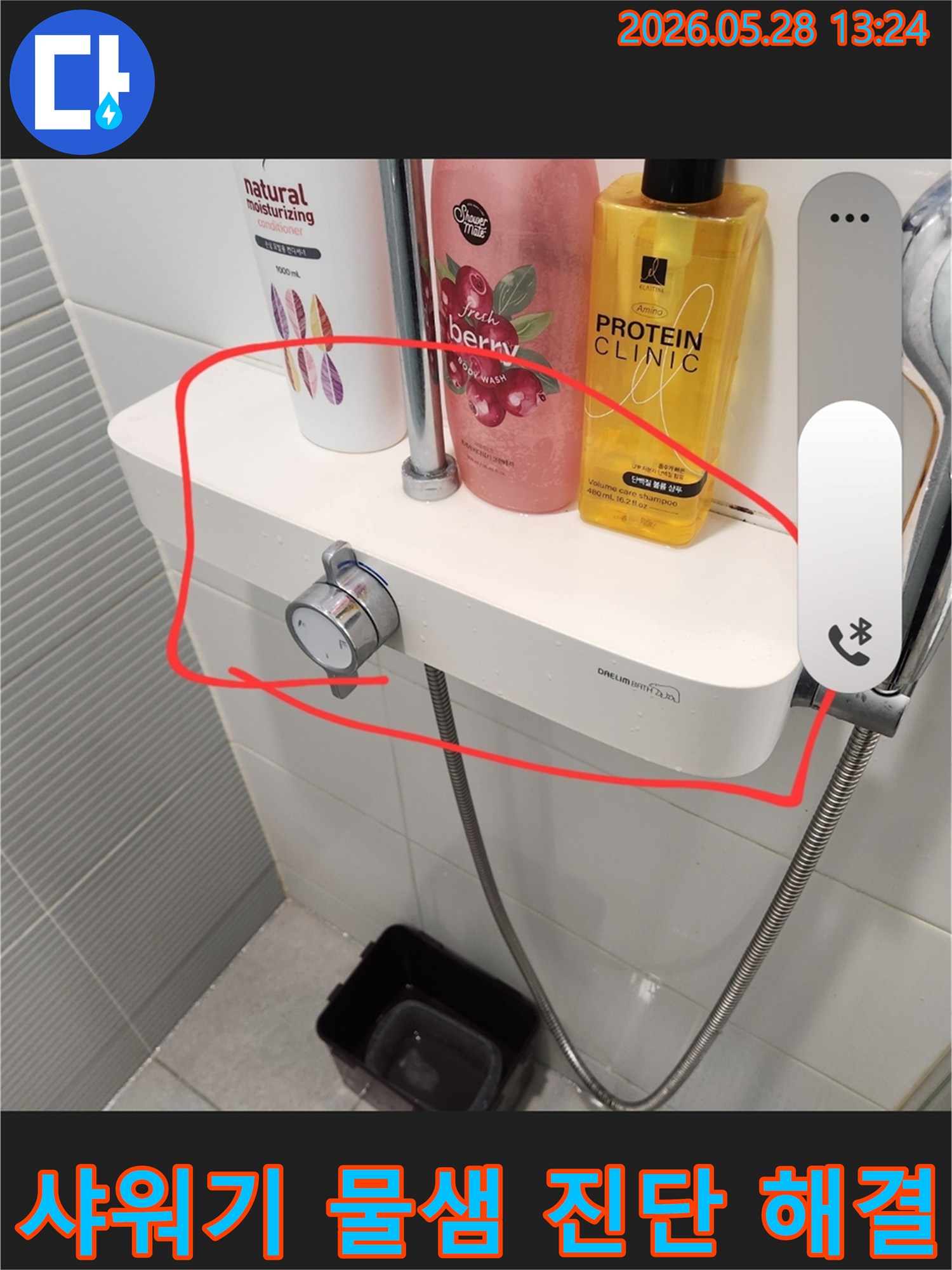 다산-아파트-욕실-샤워기-하단에서-발생한-물샘-현상을-정확히-진단하고-해결하는-모습