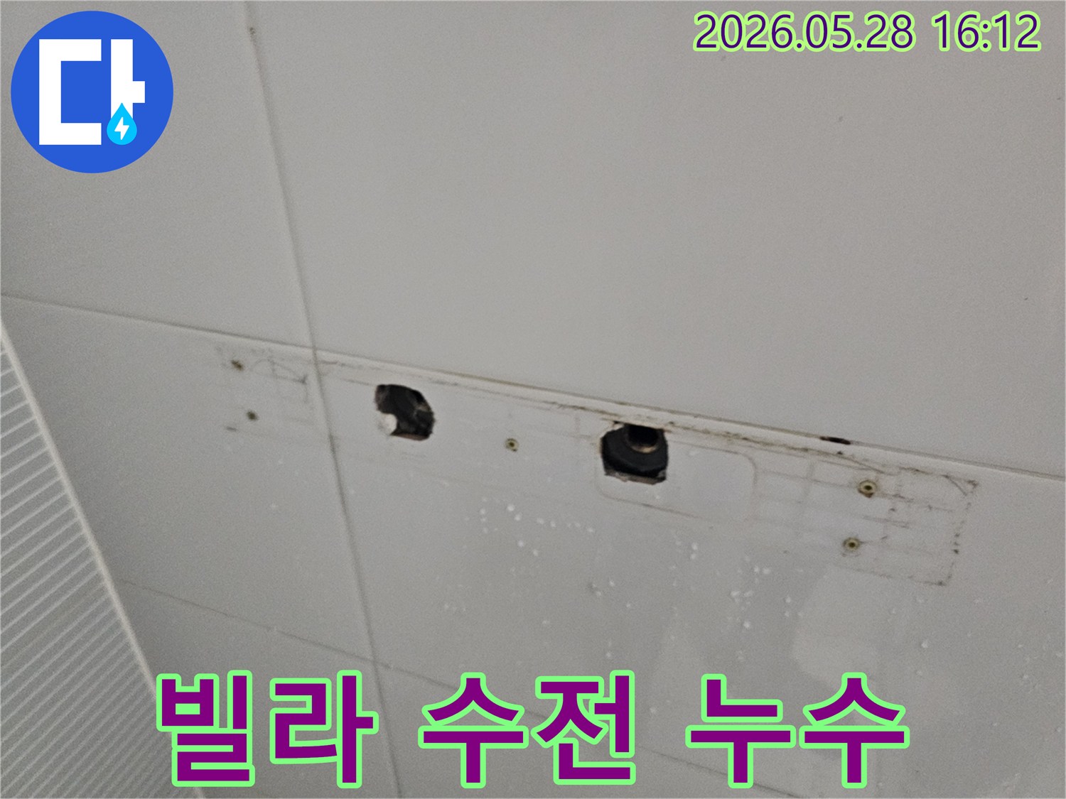 다산동-빌라-욕실-수전-부위에서-발견된-누수-벽면-손상-현장입니다