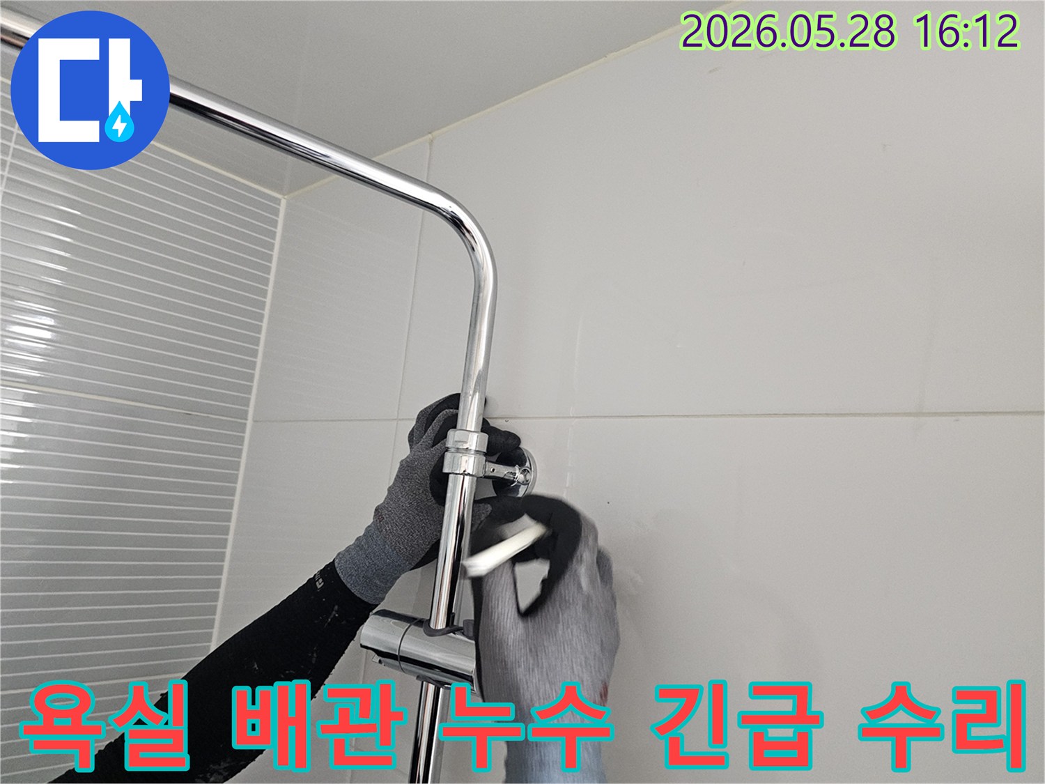 전문 작업자가 장갑을 착용하고-남양주 다산 주택 욕실의 배관 누수 지점을 긴급하게 수리하고 있습니다.