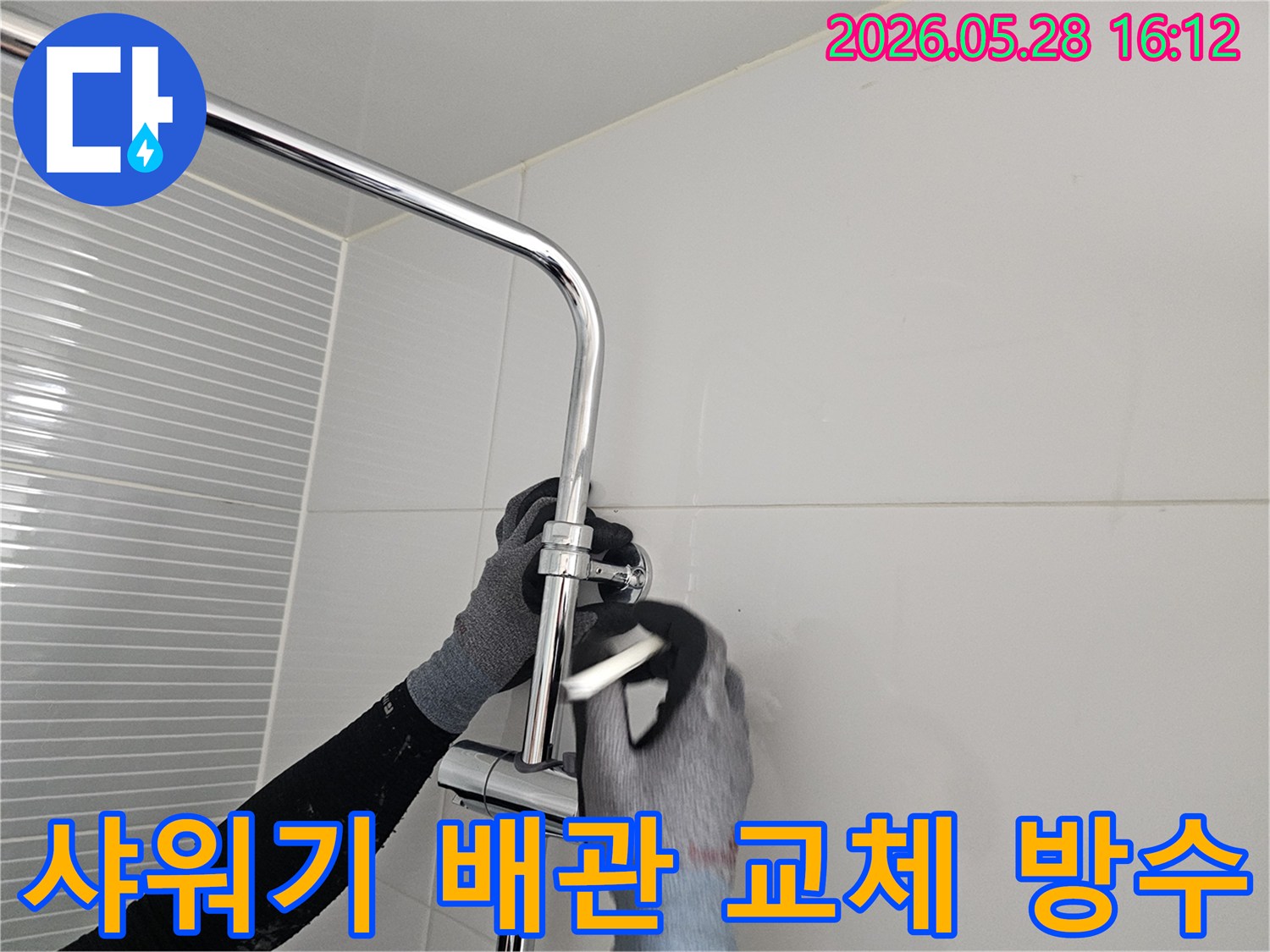 전문 작업자가 장갑을 착용하고-다산 지금동 욕실 샤워기 배관을 교체하고 방수 작업을 진행하고 있습니다.