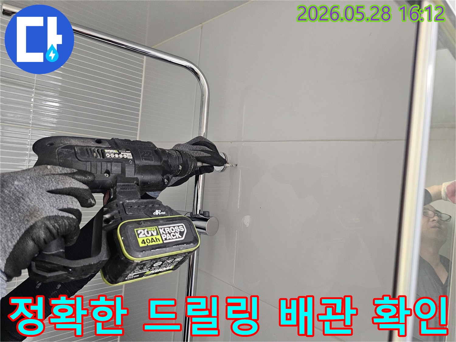 전문가가-지금지구-아파트-욕실-누수-해결을-위해-타일-벽에-드릴로-작업하는-모습입니다.