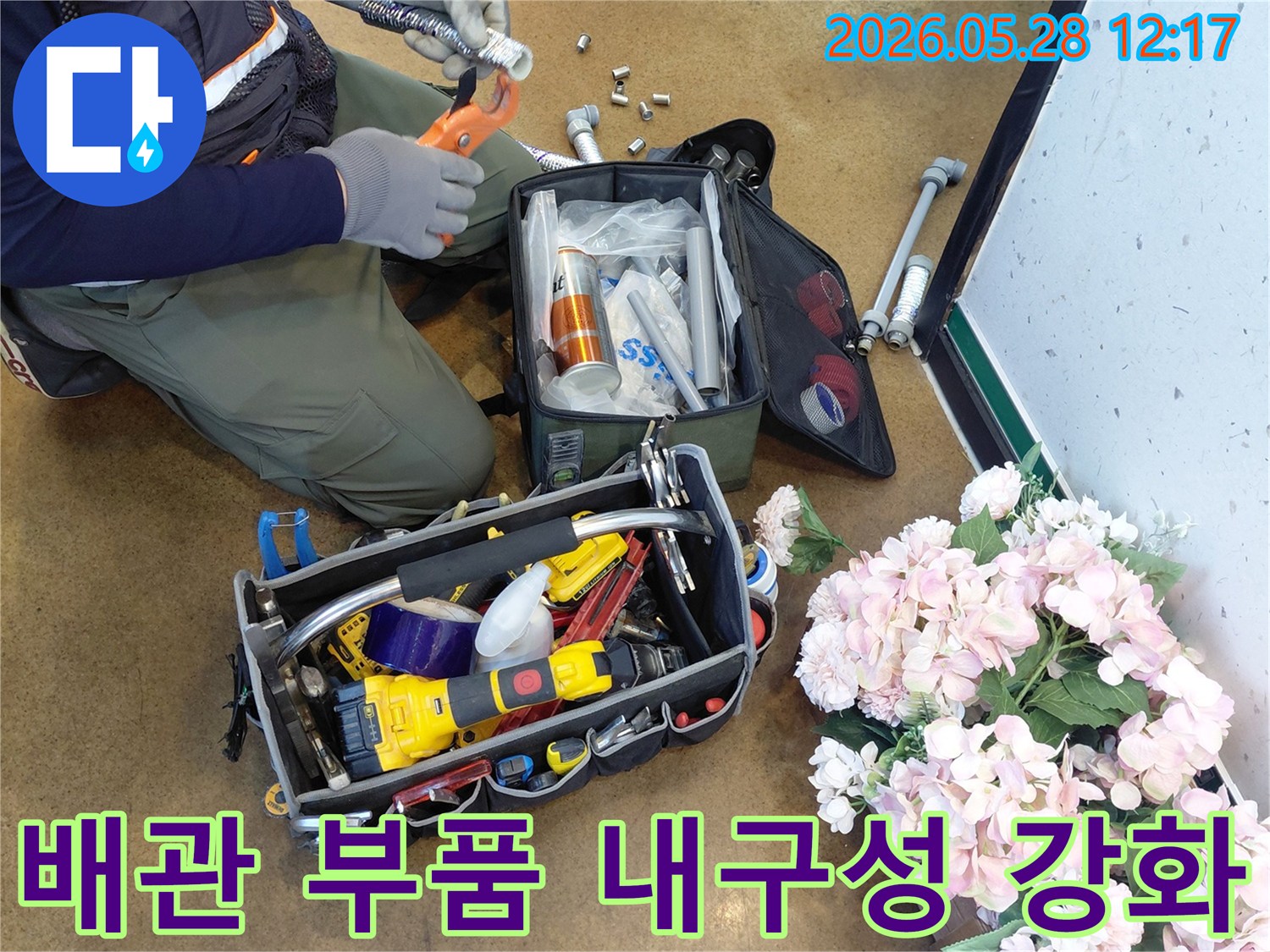 누수-수리를-위해-엔지니어가-고품질의-배관-부품을-선택하고-준비하는-모습