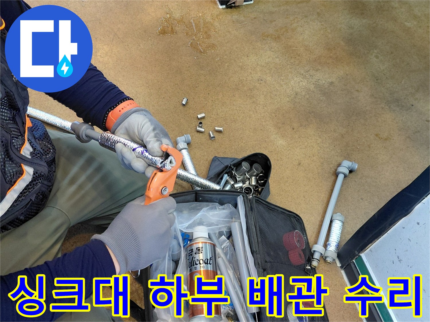 누수가 발생한 에이콘 배관을 손으로 잡고 점검하는 장면입니다.