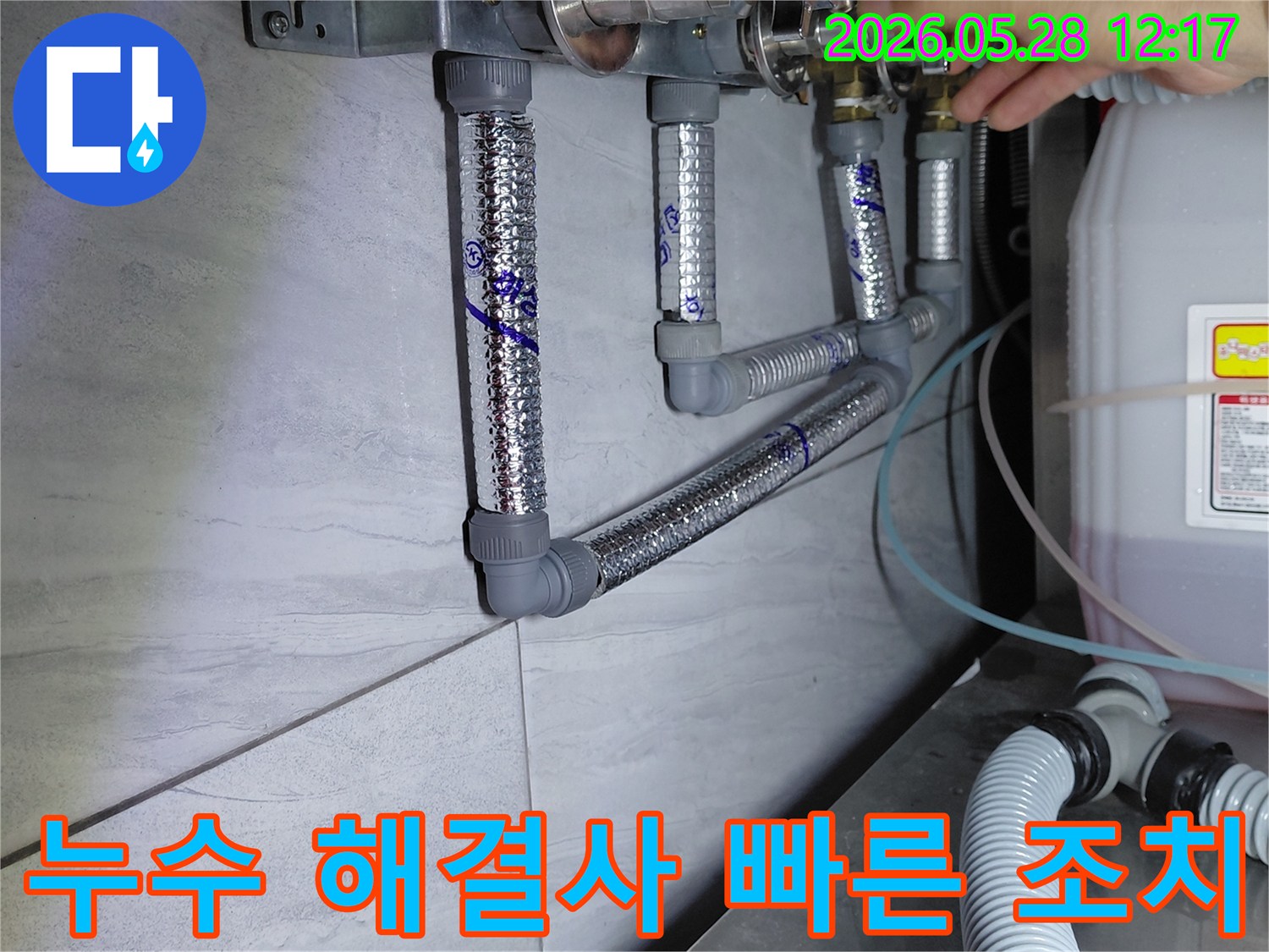 보일러 하부 배관의 누수 문제를-전문가가 신속하게 방문하여-정확히 파악하고 해결책을 제시하는 모습