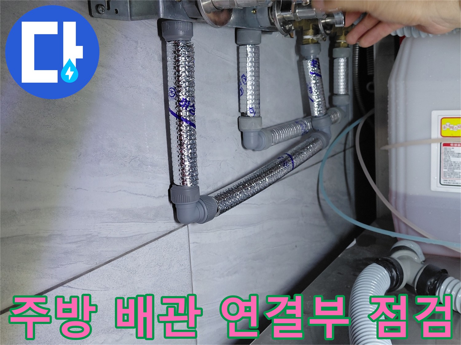 에이콘-배관-연결-부위-누수-여부-손으로-확인