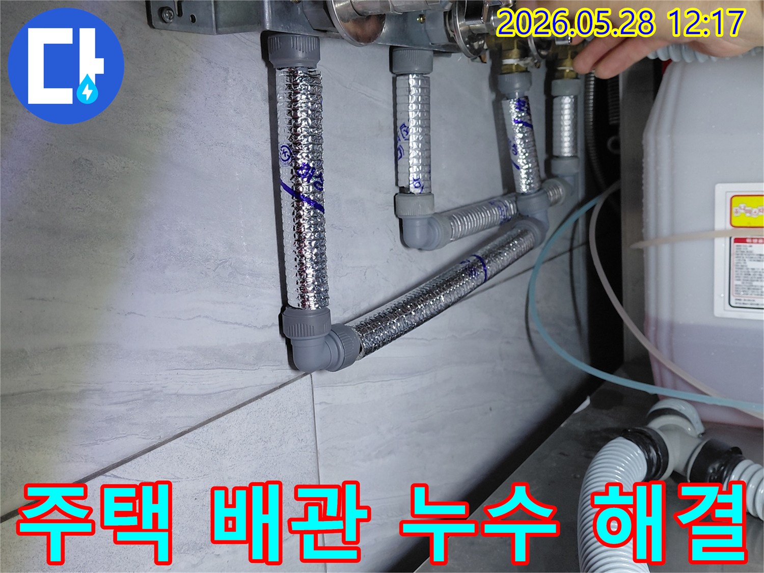 주택 내부의 수도 배관 연결 부위에서-발생한 누수를 확실하게 해결하기 위해-전문가가 작업하는 모습