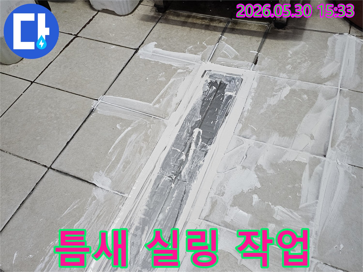 남부순환로 현장에서-타일 틈새와-배수구 주변을-누수 방지를 위해-특수 실링재로-꼼꼼하게 마감하는-작업 모습입니다