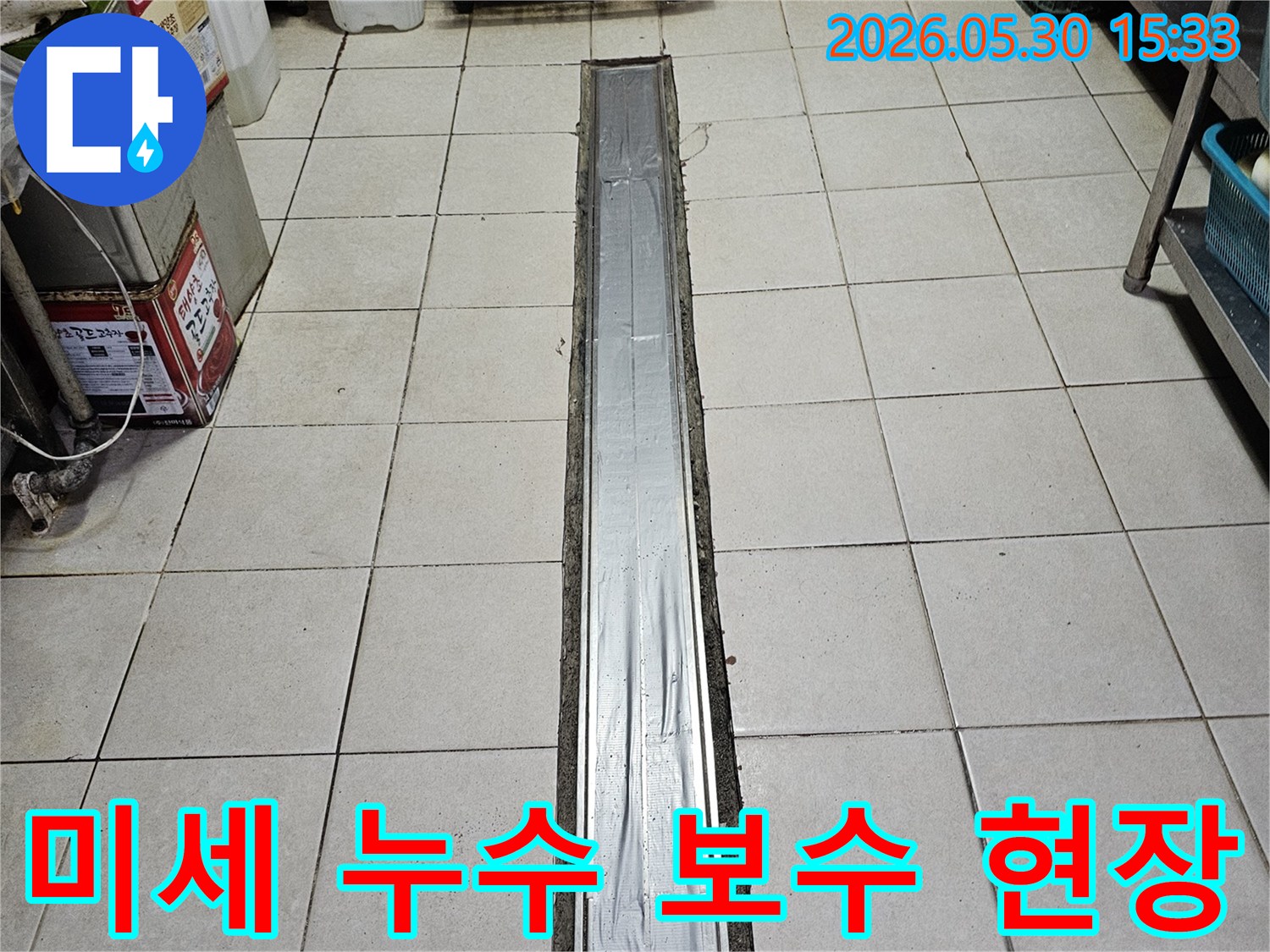 배수구 트렌치-주변에서 발생한-미세 누수-탐지 후-보수 작업-진행 중인-모습입니다