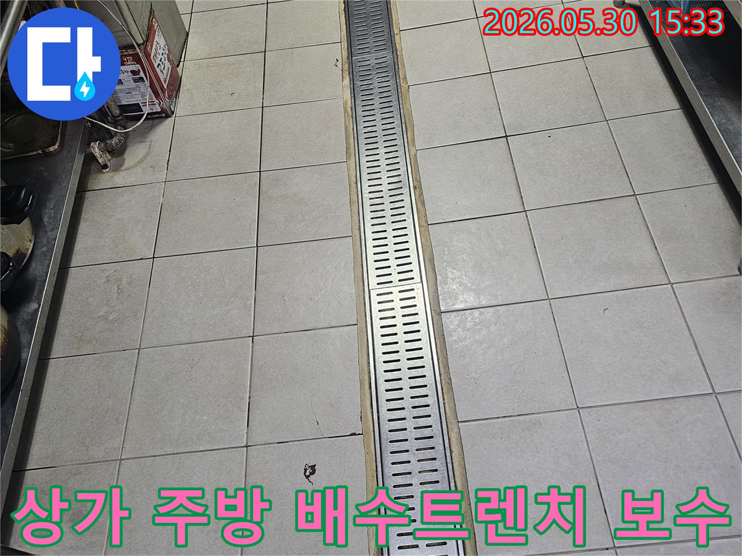 상가 주방 바닥에 설치된-배수 트렌치 주변에서-발생한 누수를 보수하는-공사 현장 이미지입니다
