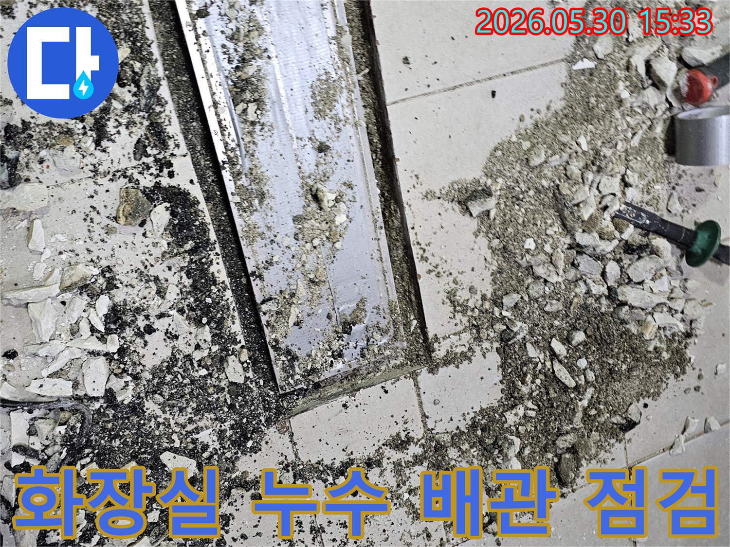 서초구-화장실-누수-현장에서-타일-철거-후-배관-상태를-점검하는-작업-사진