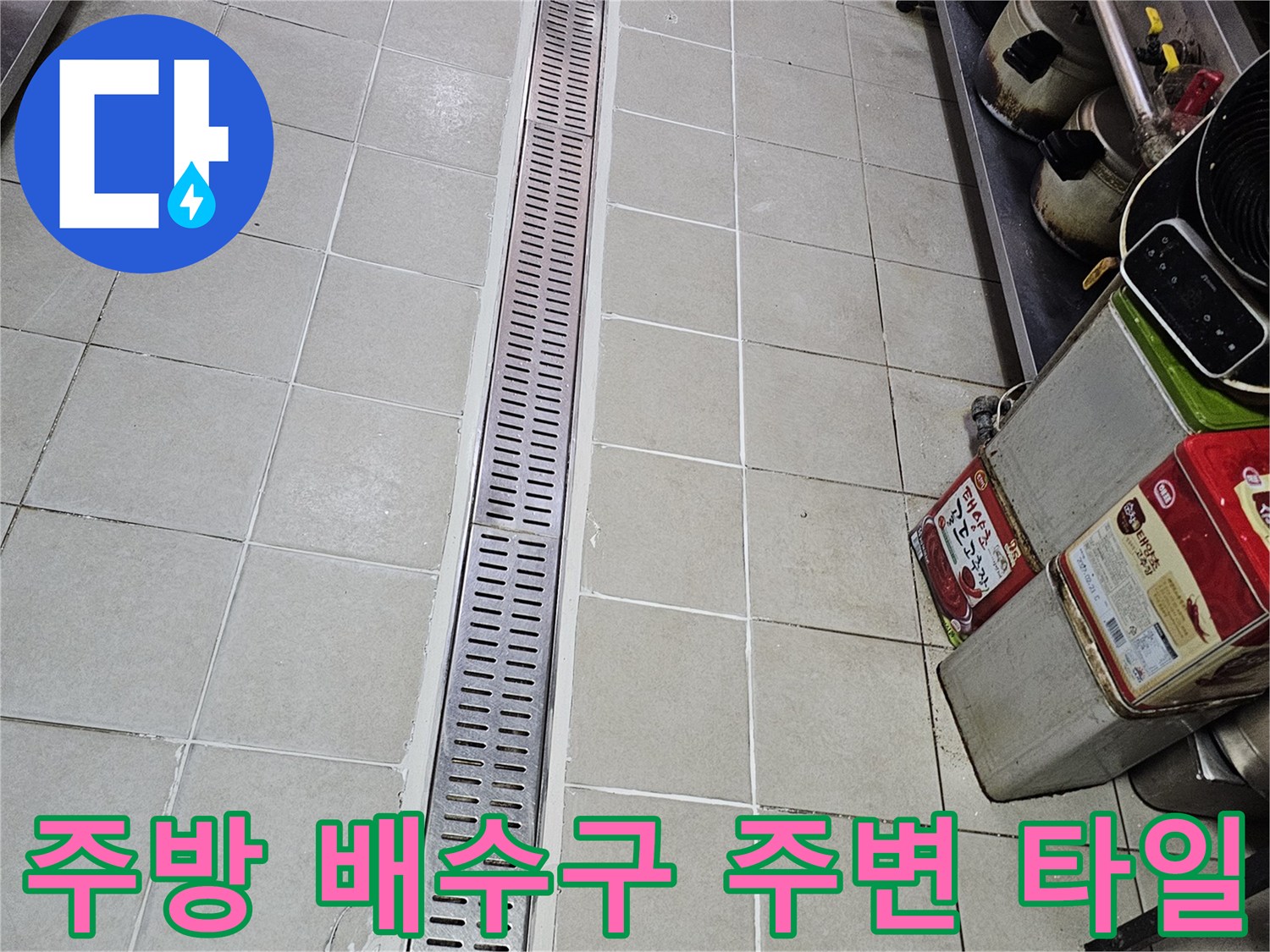 스테인리스 트렌치-바닥 타일과 연결된 배수로 부위