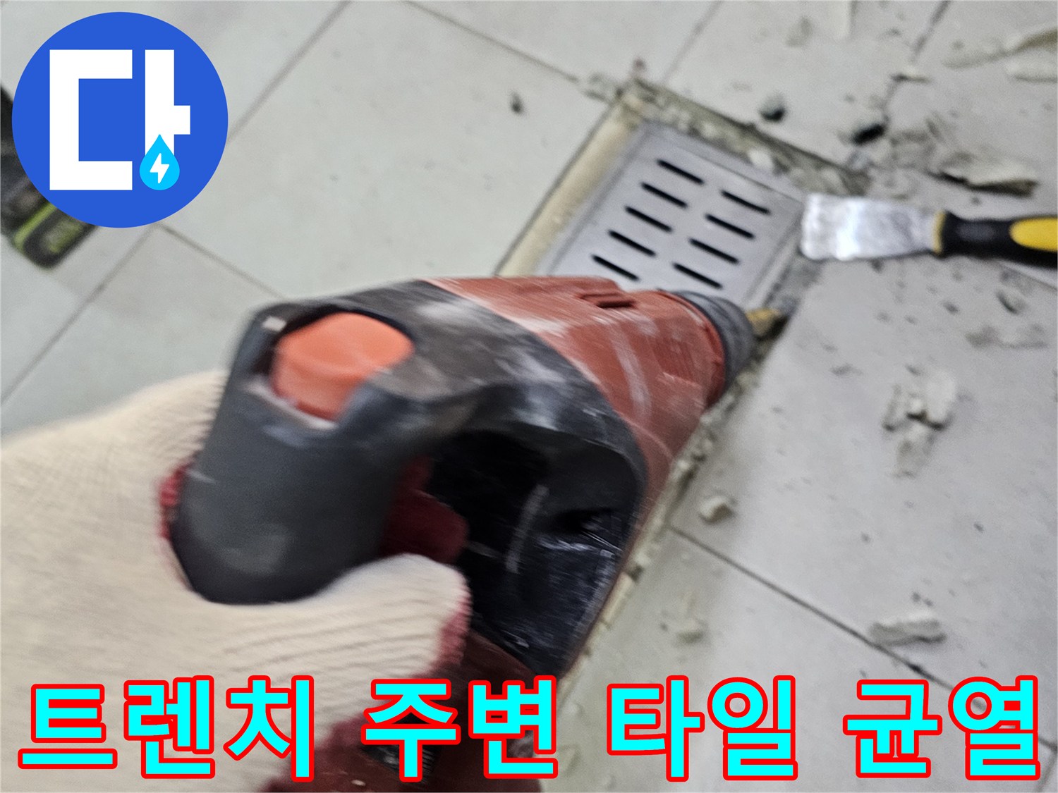 식당 주방 배수로-손상된 타일과 트렌치 접합부