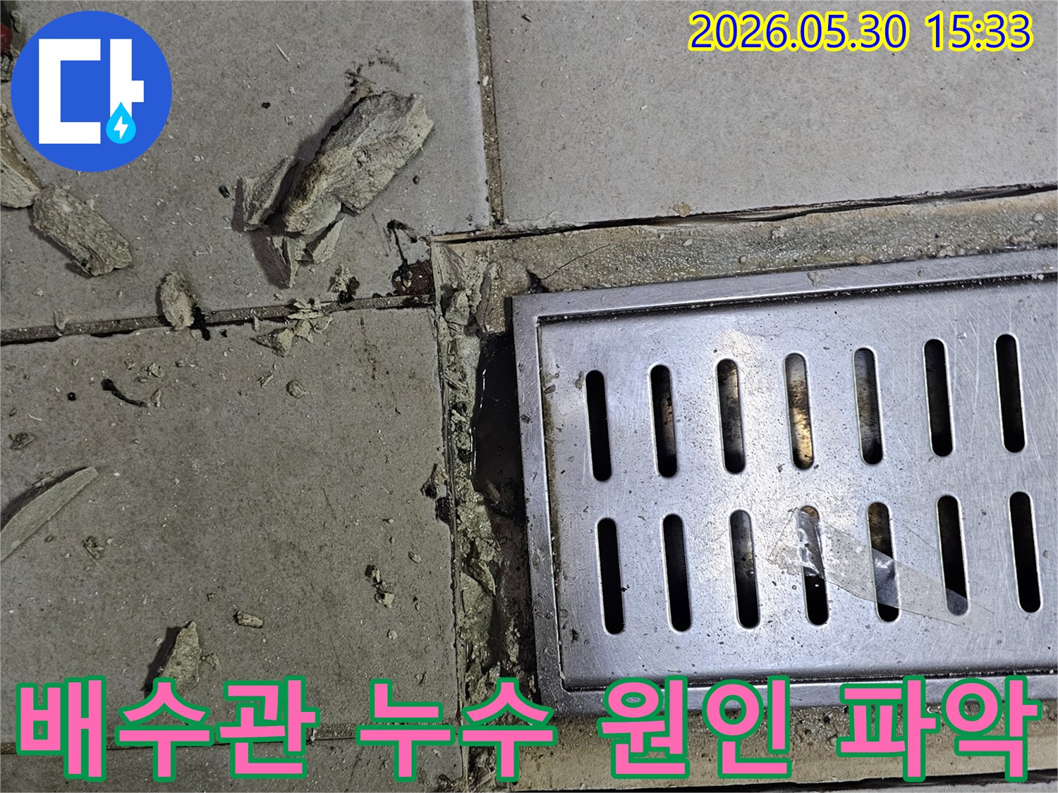 오래된 배수구 주변-타일과 시멘트 손상으로 인한-누수 지점 탐색
