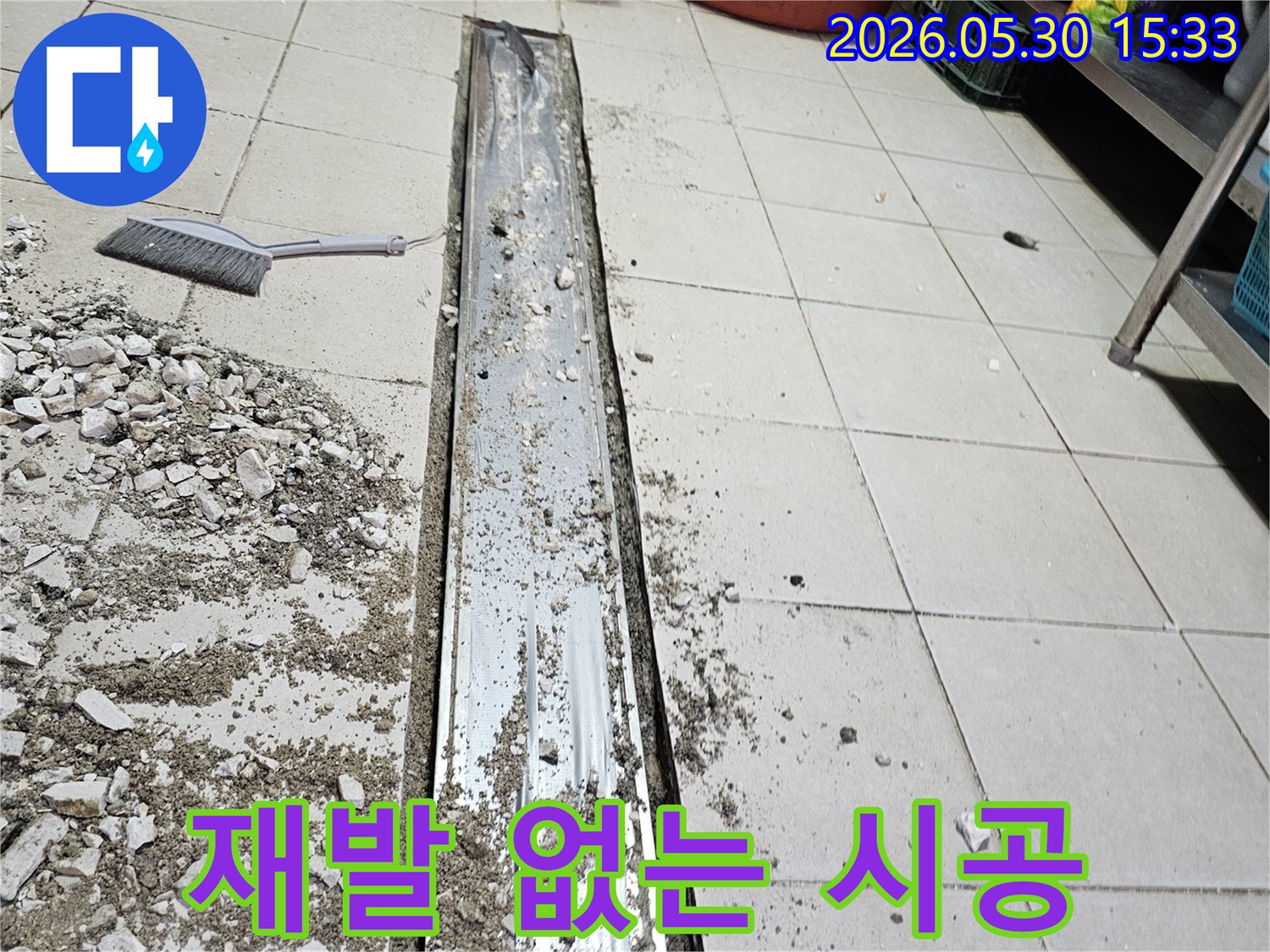 이 사진은-빌딩 트렌치 배수로에서-발생한 누수를-재발 없이 시공하기 위해-기존 구조물을-해체하고 있는-공사 현장을-보여줍니다.