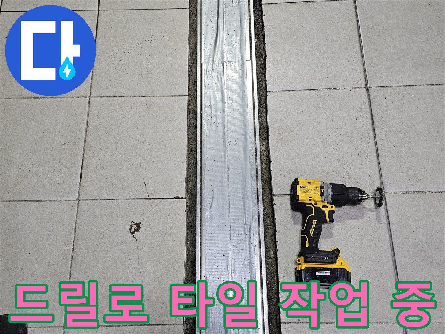 전동-드릴-장비를-사용한-배수-트렌치-주변-철거