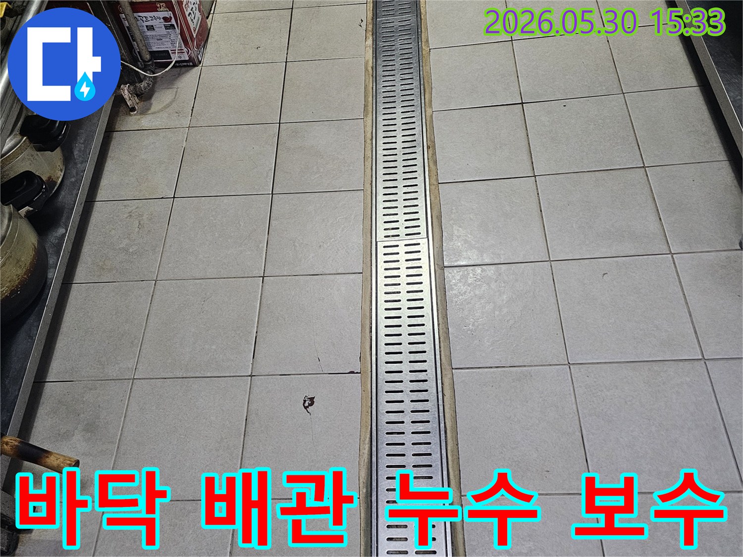 타일 바닥에 설치된-길고-견고한-스테인리스-배수구-그레이트-배관-누수-보수-후-모습